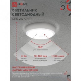 Светильник светодиодный СПБ-2Д-КРУГ 14Вт 4000К 1100Лм 210мм с настраиваемым датчиком белый IN HOME