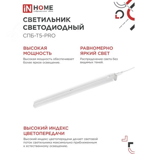 Светильник светодиодный СПБ-Т5-PRO 20Вт 230B 4000К 2000Лм 900мм IN HOME