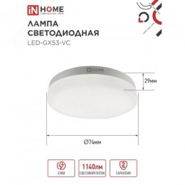 Лампа светодиодная LED-GX53-VC 12Вт 230В 4000К 1140Лм IN HOME