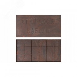 Плита ПЗК для закрытия кабеля 240*480 ПЗК