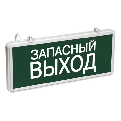 Светильник аварийный ССА1002 на светодиодах 3Вт 1,5ч односторонний запасный выход IEK
