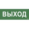 Этикетка самоклеящаяся 350х130мм ''Выход'' IEK