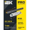 Блок аварийного питания БАП40-1,0 универсальный для LED IP20 IEK