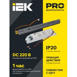 Блок аварийного питания БАП40-1,0 универсальный для LED IP20 IEK