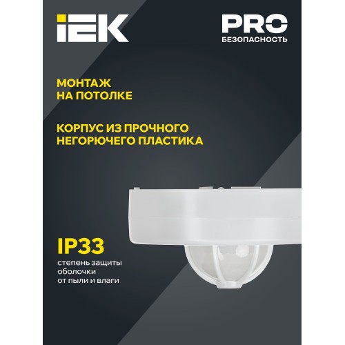 Датчик движения ДД-024 1100Вт 120-360град 6м IP33 белый IEK