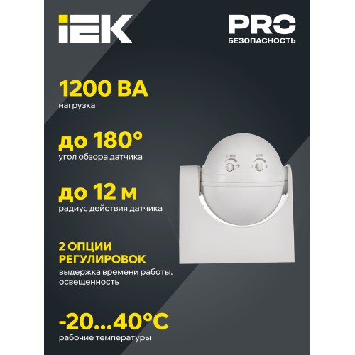 Датчик движения ДД-009 1100Вт 180град 12м IP44 белый IEK