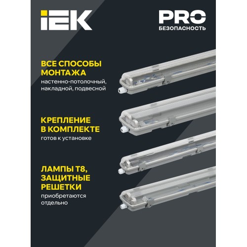 Светильник ДСП 2102 под светодиодную лампу 2хT8 600мм IP65 IEK