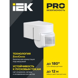 Датчик движения ДД-012 1100Вт 180град 12м IP44 белый IEK