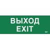 Этикетка самоклеящаяся 240х90мм ''Выход-EXIT'' IEK