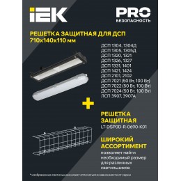PRO Светильник светодиодный ДСП 7022 50Вт 5000К IP65 IEK