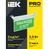 Светильник аварийный ССА 2101 3Вт 3ч ВЫХОД-EXIT IP20 IEK