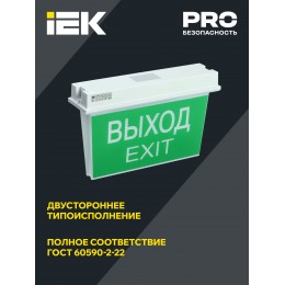 Светильник аварийный ССА 5043-1 1ч универсальный IP65 IEK