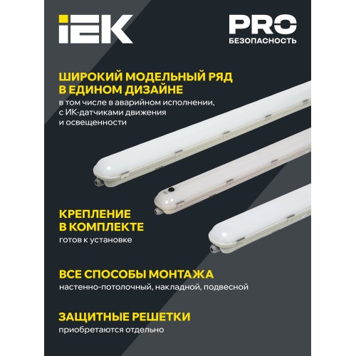 PRO Светильник светодиодный ДСП 1422А 40Вт 1ч 6500К IP65 1200мм с БАП IEK