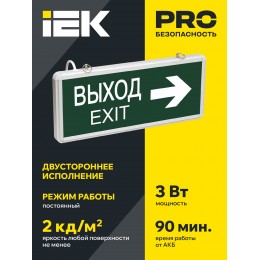 Светильник аварийный ССА1004 на светодиодах 3Вт 1,5ч двусторонний ВЫХОД-EXIT стрелка направления IEK