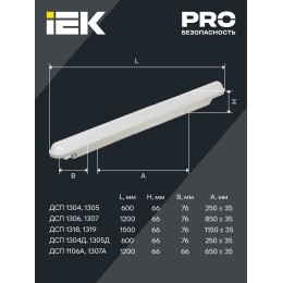 Светильник ДСП 1304 18Вт 4000К IP65 600мм серый пластик IEK