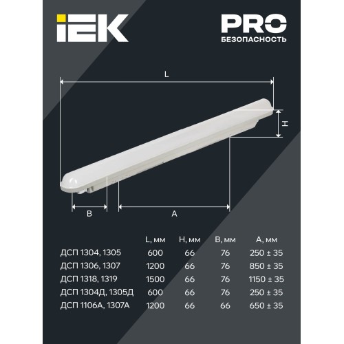 Светильник ДСП 1306 36Вт 4000К IP65 1200мм серый пластик IEK