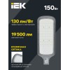 Светильник светодиодный консольный ДКУ 1012-150Ш 5000К IP65 серый IEK