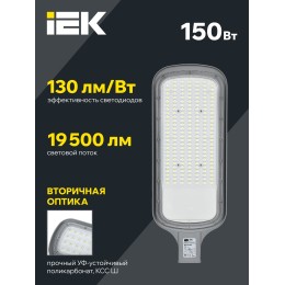 Светильник светодиодный консольный ДКУ 1012-150Ш 5000К IP65 серый IEK