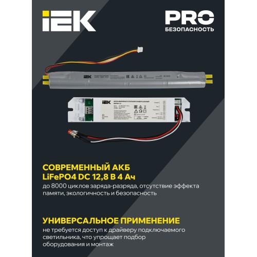 Блок аварийного питания БАП40-1,0 универсальный для LED IP20 IEK