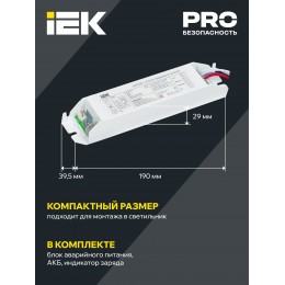 Блок аварийного питания БАП200-3,0 для LED IEK