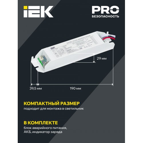 Блок аварийного питания БАП200-3,0 для LED IEK
