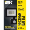 Прожектор СДО 06-20Д светодиодный черный с ДД IP54 6500K IEK
