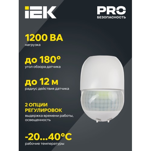 Датчик движения ДД-010 1100Вт 180град 10м IP44 белый IEK