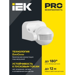 Датчик движения ДД-009 1100Вт 180град 12м IP44 белый IEK