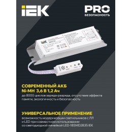 Блок аварийного питания БАП12-3,0 для LED IEK