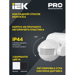 Датчик движения ДД-009 1100Вт 180град 12м IP44 белый IEK