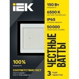 Прожектор СДО 06-150 светодиодный черный IP65 6500 K IEK