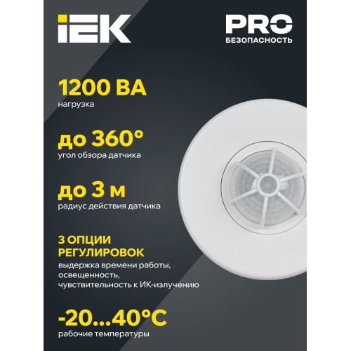 Датчик движения ДД-024 1100Вт 120-360град 6м IP33 белый IEK