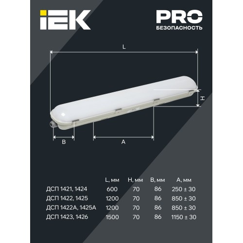 PRO Светильник светодиодный ДСП 1422А 40Вт 1ч 6500К IP65 1200мм с БАП IEK