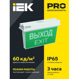 Светильник аварийный ССА 5043-3 3ч универсальный IP65 IEK
