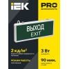 Светильник аварийный ССА1001 на светодиодах 3Вт 1,5ч односторонний ВЫХОД-EXIT IEK