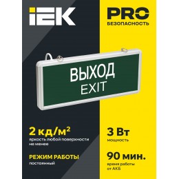 Светильник аварийный ССА1001 на светодиодах 3Вт 1,5ч односторонний ВЫХОД-EXIT IEK