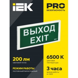Светильник аварийный ДПА 3000 постоянного/непостоянного действия 3ч IP20 IEK