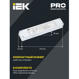 Блок аварийного питания БАП40-1,0 универсальный для LED IP20 IEK