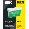 Светильник аварийный ССА 5043-1 1ч универсальный IP65 IEK