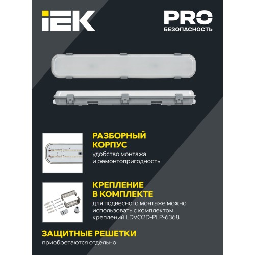 PRO Светильник ДСП 1425 40Вт 4000К IP65 1200мм IEK
