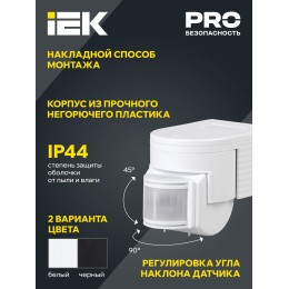 Датчик движения ДД-012 1100Вт 180град 12м IP44 белый IEK
