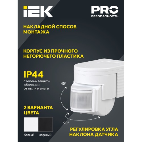 Датчик движения ДД-012 1100Вт 180град 12м IP44 белый IEK