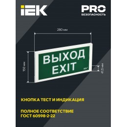 Светильник аварийный ДПА 3000 постоянного/непостоянного действия 3ч IP20 IEK
