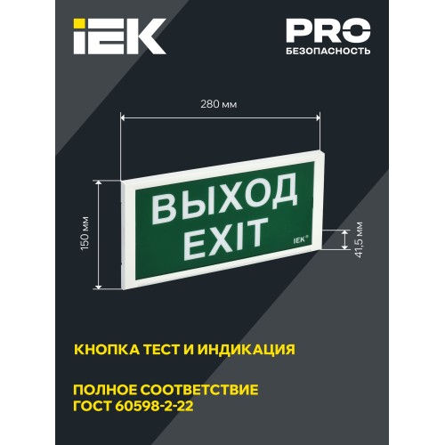 Светильник аварийный ДПА 3000 постоянного/непостоянного действия 3ч IP20 IEK
