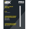 Светильник светодиодный линейный ДБО 3004 14Вт 4000К IP20 1172мм пластик IEK