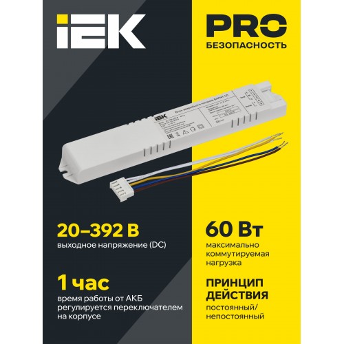 Блок аварийного питания БАП41-1,0 для LED IEK