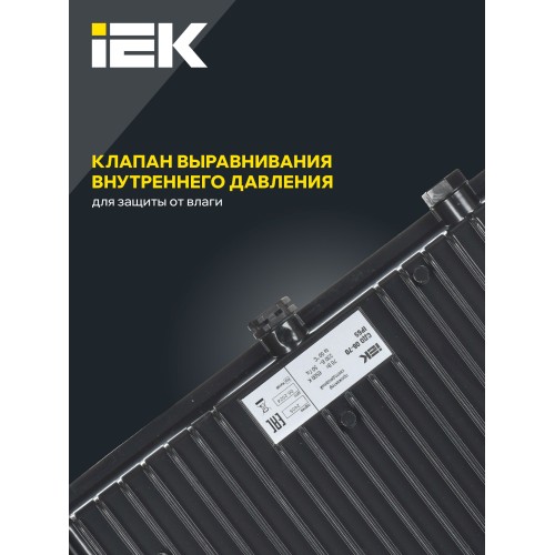 Прожектор СДО 06-70 светодиодный черный IP65 6500 K IEK