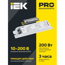 Блок аварийного питания БАП200-3,0 для LED IEK