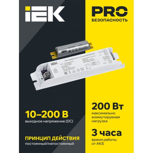 Блок аварийного питания БАП200-3,0 для LED IEK