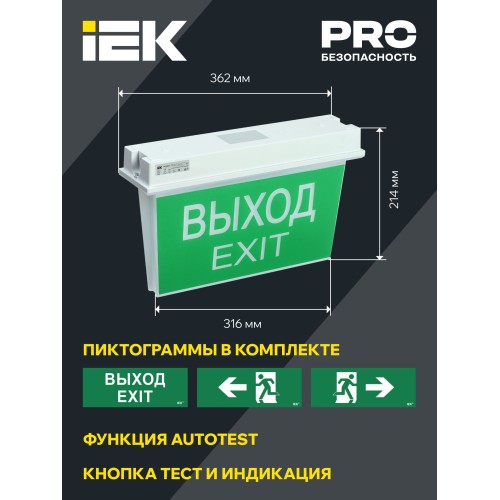 Светильник аварийный ССА 5043-1 1ч универсальный IP65 IEK